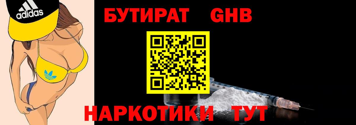 Бутират 1.4BDO Когалым