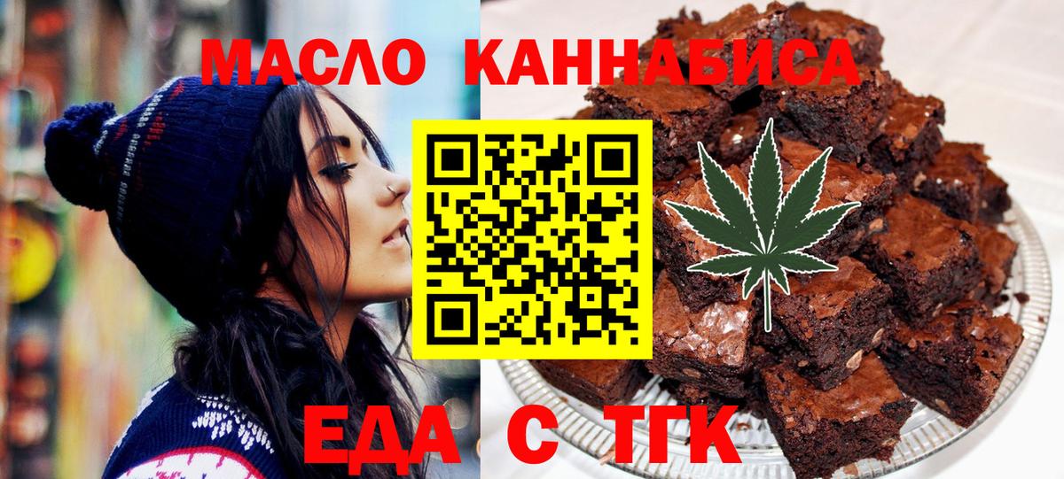 Еда ТГК марихуана  Вход с VPN  Когалым 