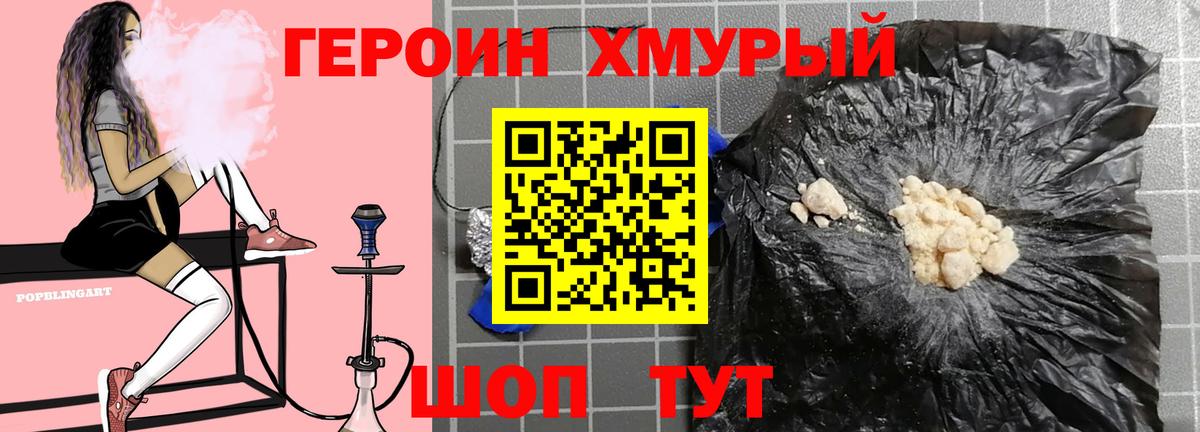Героин герыч Когалым