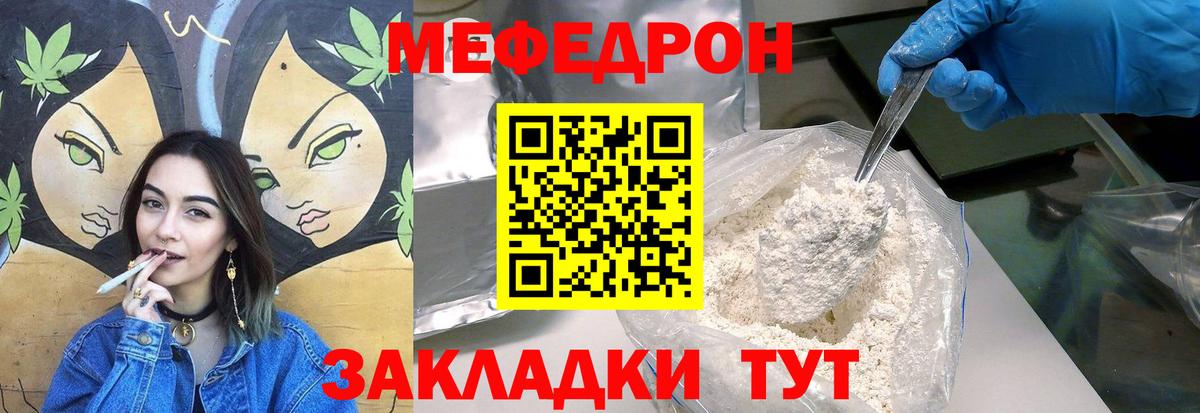Мефедрон  Вход с VPN  наркота  Мефедрон мука  Когалым 