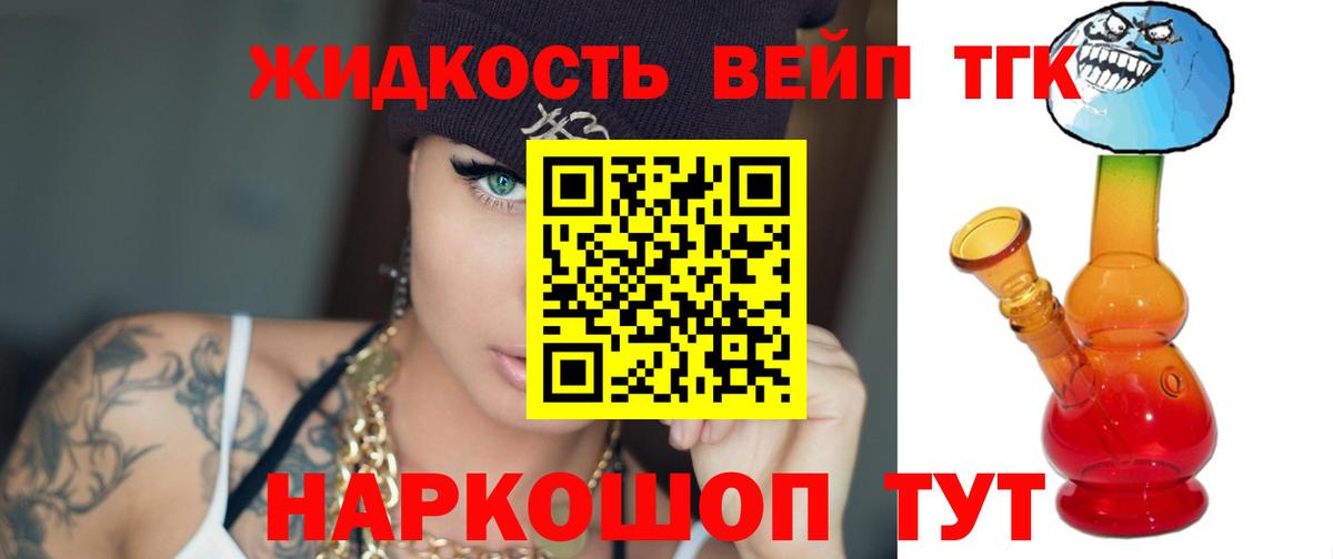 Дистиллят ТГК вейп Когалым
